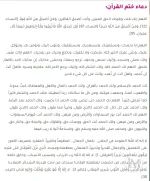 دعاء ختم القران.webp