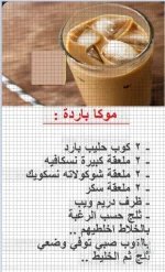 موكا بارده.webp