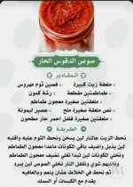 صوص الدقوس الحار.webp