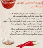 سويت اند شيلي صوص.webp