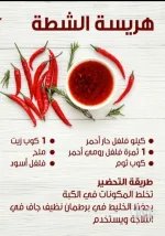 هريسة الشطه.webp