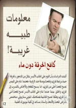 كافح الحرقه بدون ماء.webp