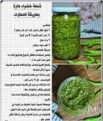 شطة خضراء حاره.webp