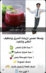 وصفة عصير لزيادة الحرق وتنظيف الكلى والكبد