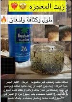 الزيت المعجزه.webp