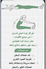 شد عضلات البطن.PNG