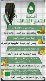 اقنعه للشعر التالف.PNG