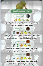 الوان مختلفه للحنه.PNG