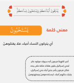 معنى كلمة يستحيون