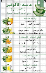 ماسك الالوفيرا.PNG