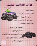 القراصيا ( البرقوق المجفف )