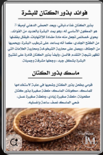 بذور الكتان.PNG