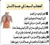 العجائب في حسم الانسان.webp