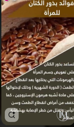 بذور الكتان2.PNG