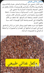 بذور الكتان3.PNG