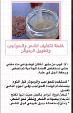 بذور الكتان5.PNG