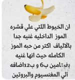 قشر الموز.PNG