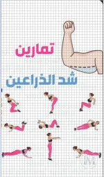 شد الذراع.webp