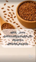 بذر الكتان.webp