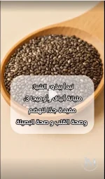 بذور الشيا1.webp