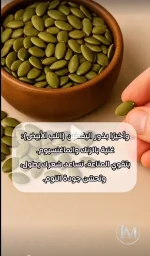 بذور اليقطين1.webp