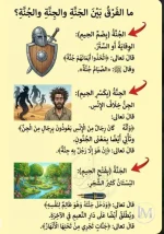 الفرق بين الجنه والجنه.webp