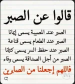 قالوا عن الصبر.webp