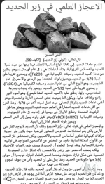 الاعجاز العلمي لزبر الحديد.webp