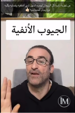 الجيوب الانفيه.PNG