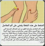 لازالة الم المفاصل.PNG