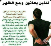 لشفاء الم الظخر.PNG