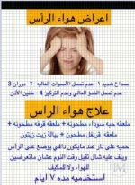 اعراض هواء الراس.webp