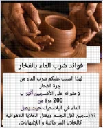 فوائد شرب الماء من الفخار.webp