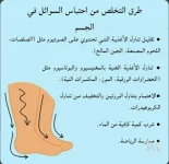 التخلص من السوائل.webp