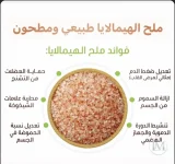ملح الهمالايا.webp