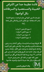 دعاء للامراض.PNG