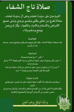 صلاة تاج الشفاء.PNG