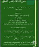 علاج التاتاه وتاخر النطق.PNG