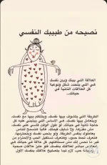 نصيحى من طبيبك النفسي.webp