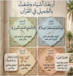 4 اشياء وصفت بالجميل.PNG