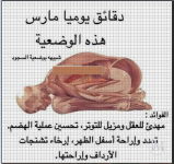 فوايد وضعية السجود.PNG