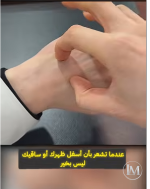 اسفل الظهر او الساقين.PNG