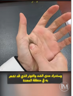 تدليك لشد الرقبه.PNG