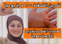 لحماية القلب وتنشيط الاوعيه.PNG