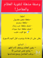 لتقوية العظام.PNG