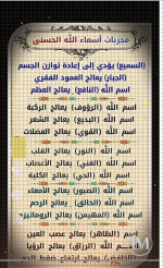 اسماء الله الحسنى للعلاج.PNG