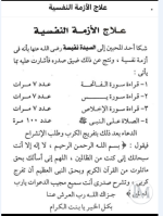 علاج الازمة النفسيه.PNG