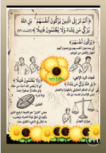 الم تر الى الذين يزكون انفسهم.PNG