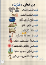 من معاني ضرب.PNG