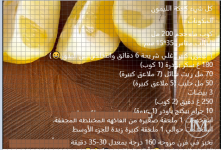 كعكة الليمون.PNG